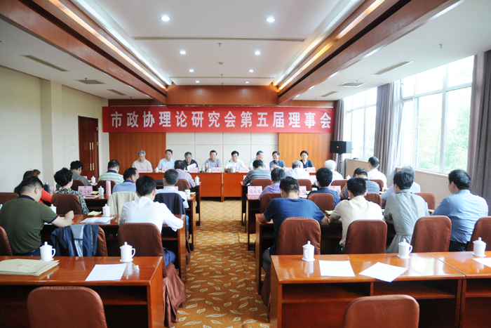市政協理論研究會第五屆理事會第六次會議召開