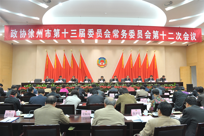 市政協召開十三屆十二次常委會