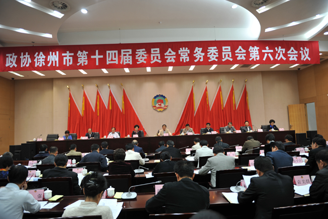 市政協召開十四屆六次常委會
