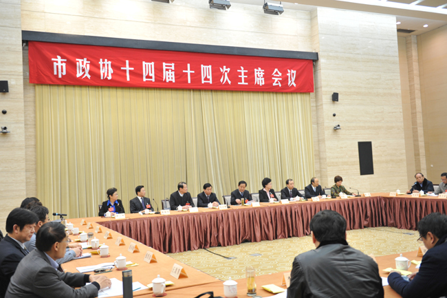 市政協(xié)舉行十四屆十四次主席會議