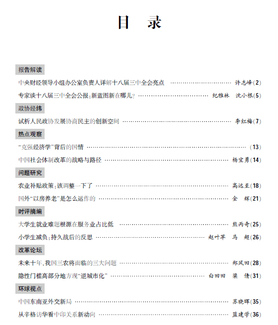 《學習參考》2013年第6期