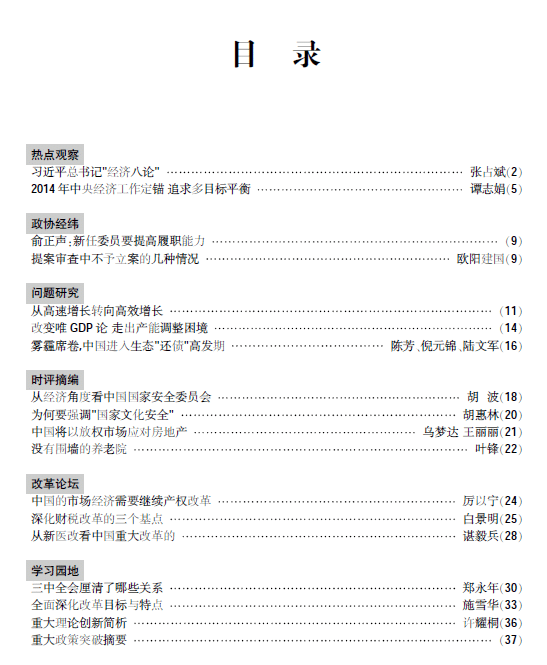 《學習參考》2014年第1期