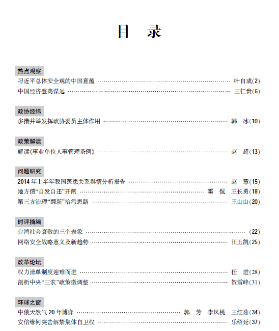 《學習參考》2014年第4期