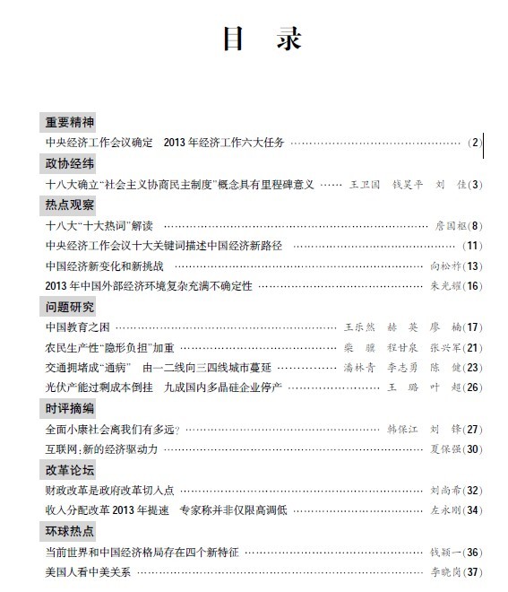 《學習參考》2013年第1期