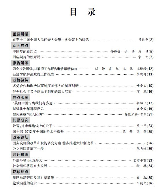 《學習參考》2013年第2期
