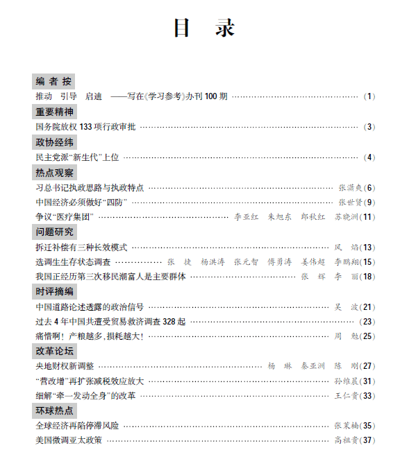 《學習參考》2014年第2期