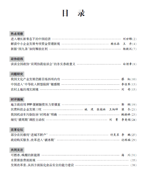 《學習參考》2014年第3期